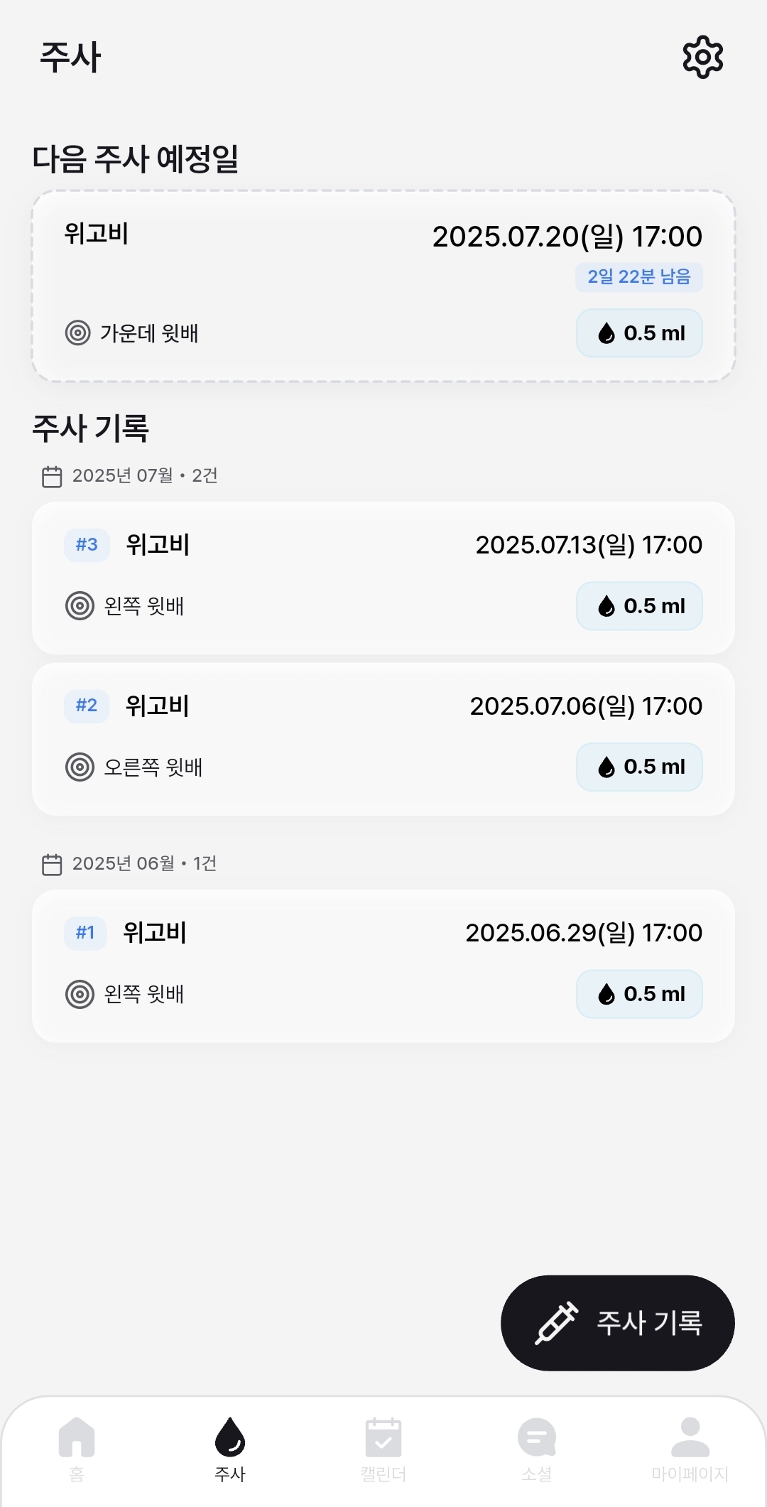 Blueshot App Screenshot 2 - 체중 및 눈바디 기록 그래프