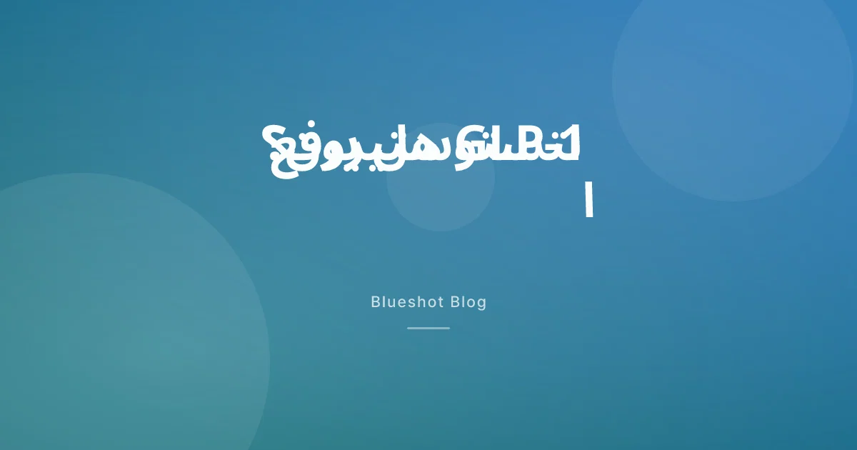 GLP-1 والتستوستيرون والخصوبة عند الرجال: ما يصلحه نزول الوزن وما لم يُثبت للدواء بعد