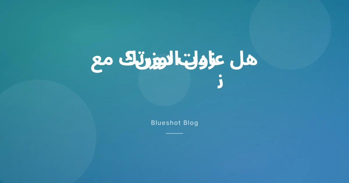 لماذا عادت دورتك مع نزول الوزن على إبر التخسيس؟