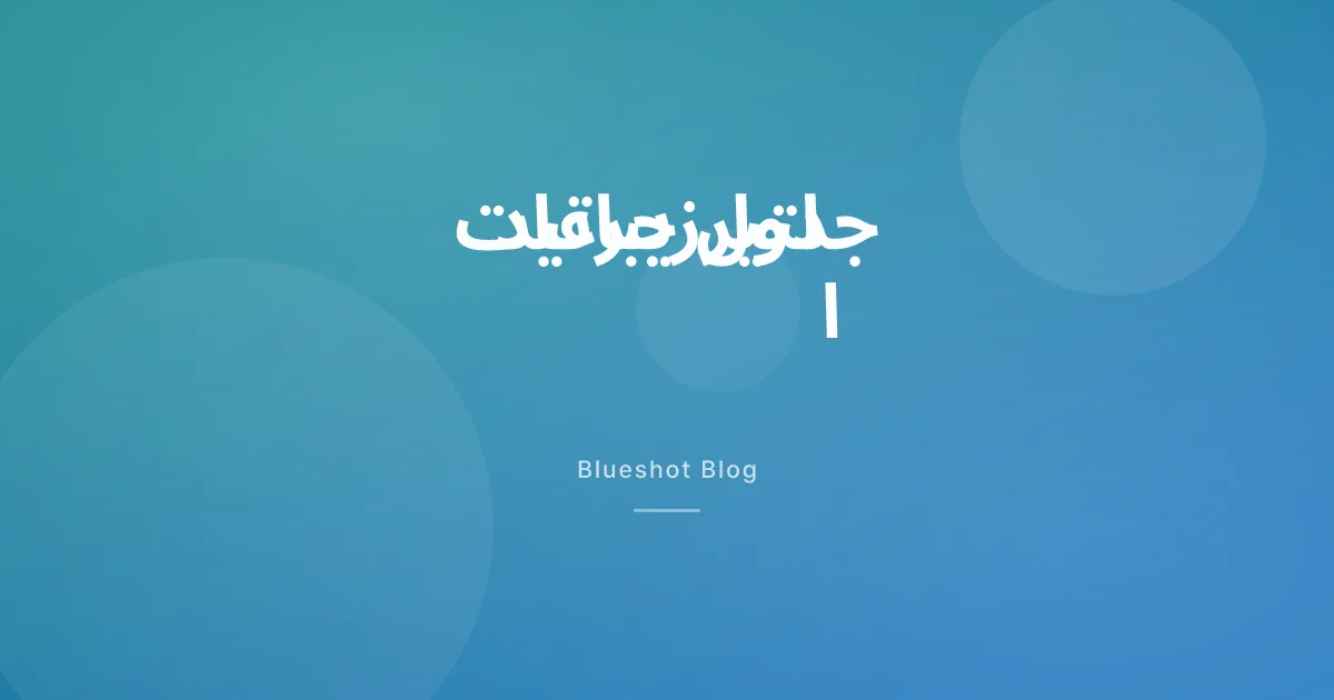 جدول جرعات مونجارو (تيرزيباتيد) أسبوعاً بأسبوع من 2.5 إلى 15 ملغ