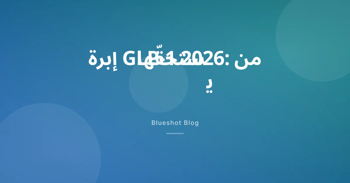 إبرة التخسيس 2026: من يحقّ له الوصفة فعلاً