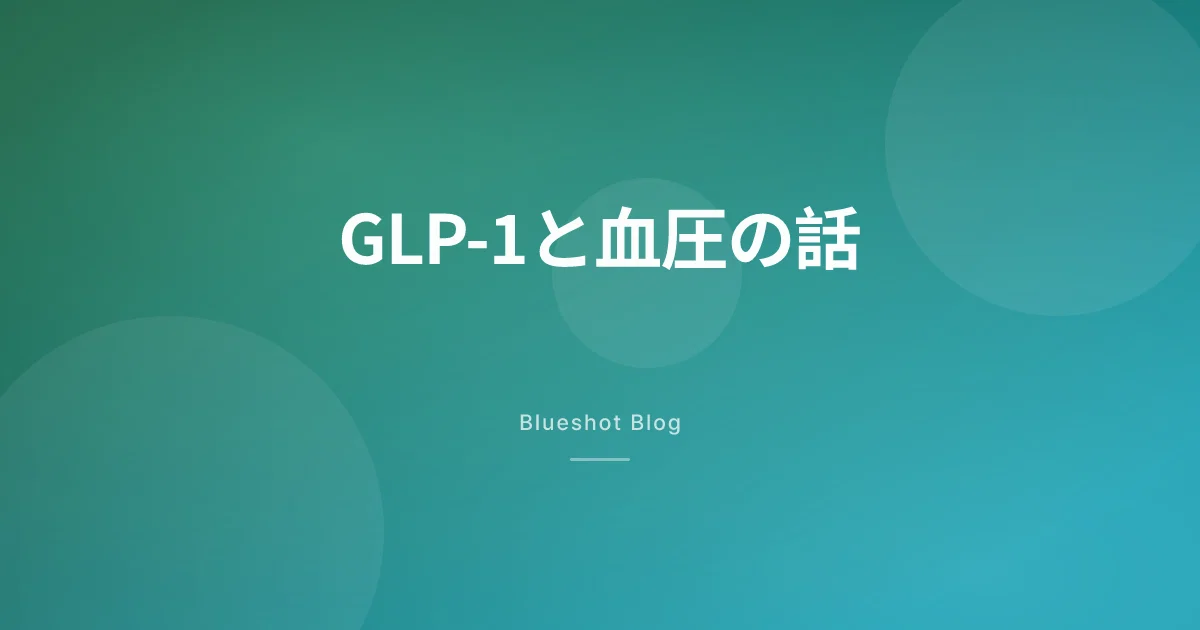 GLP-1で血圧は下がる?ウゴービ・オゼンピック・マンジャロと高血圧の関係