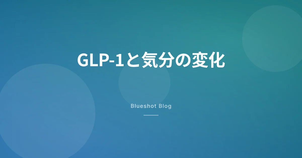 GLP-1で気分が変わる？ うつ・不安のリスクを200万人のデータから読む