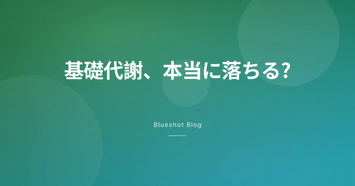 GLP-1で代謝は壊れる?やめたら全部戻る?——臨床試験が測ったこと