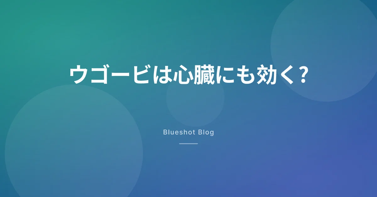 やせる注射は心臓にも効く?大規模心臓試験(SELECT)の「20%」をちゃんと読む