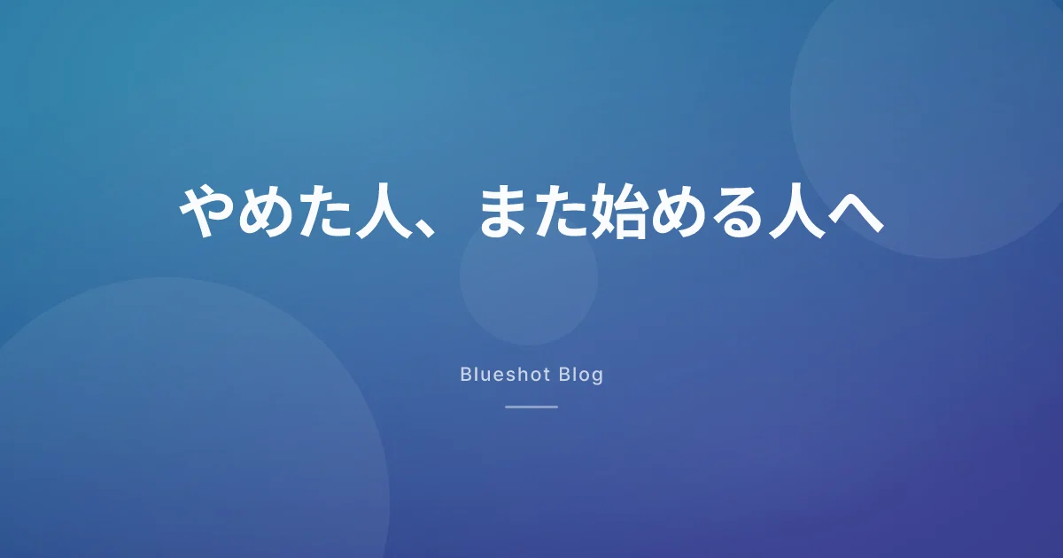 GLP-1をやめた人、また始めるか迷っている人へ