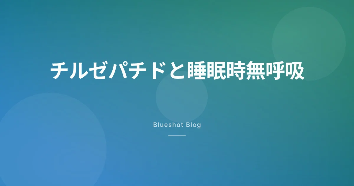 Zepboundが睡眠時無呼吸の薬になった日、日本のマンジャロはどこまで使える?