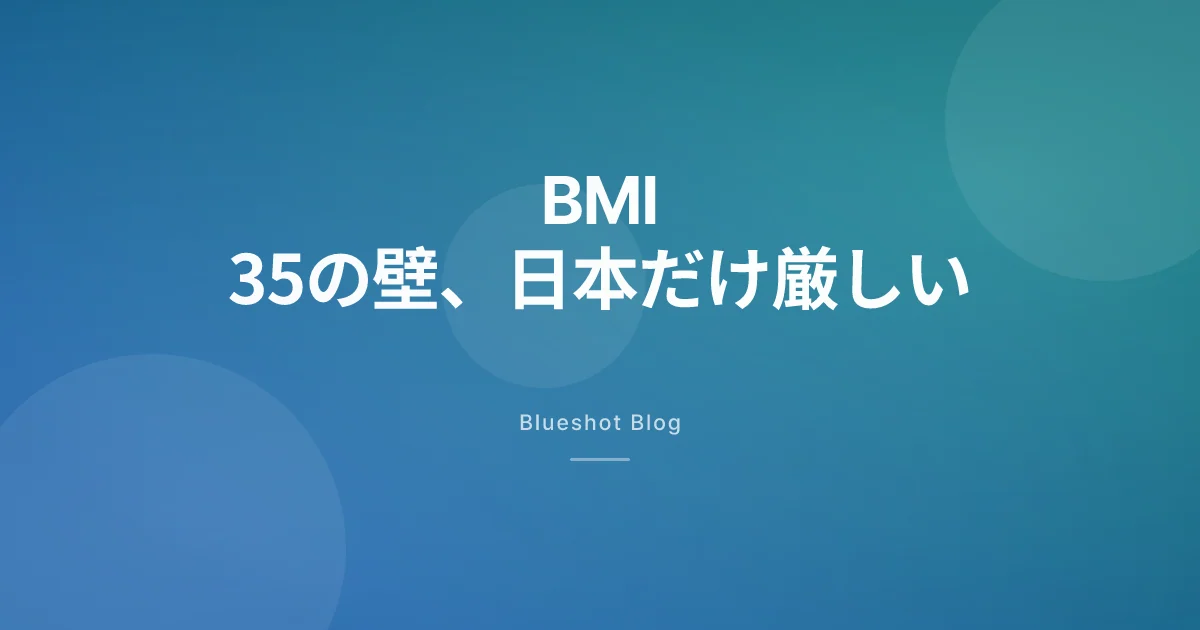 GLP-1の処方、誰なら通る? 日本のBMI基準と9市場の比較(2026年)