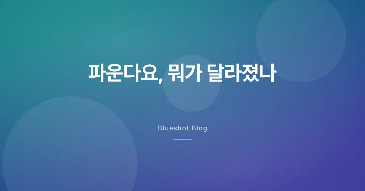 주사 없이 살 빠지는 약, 파운다요가 뭐길래