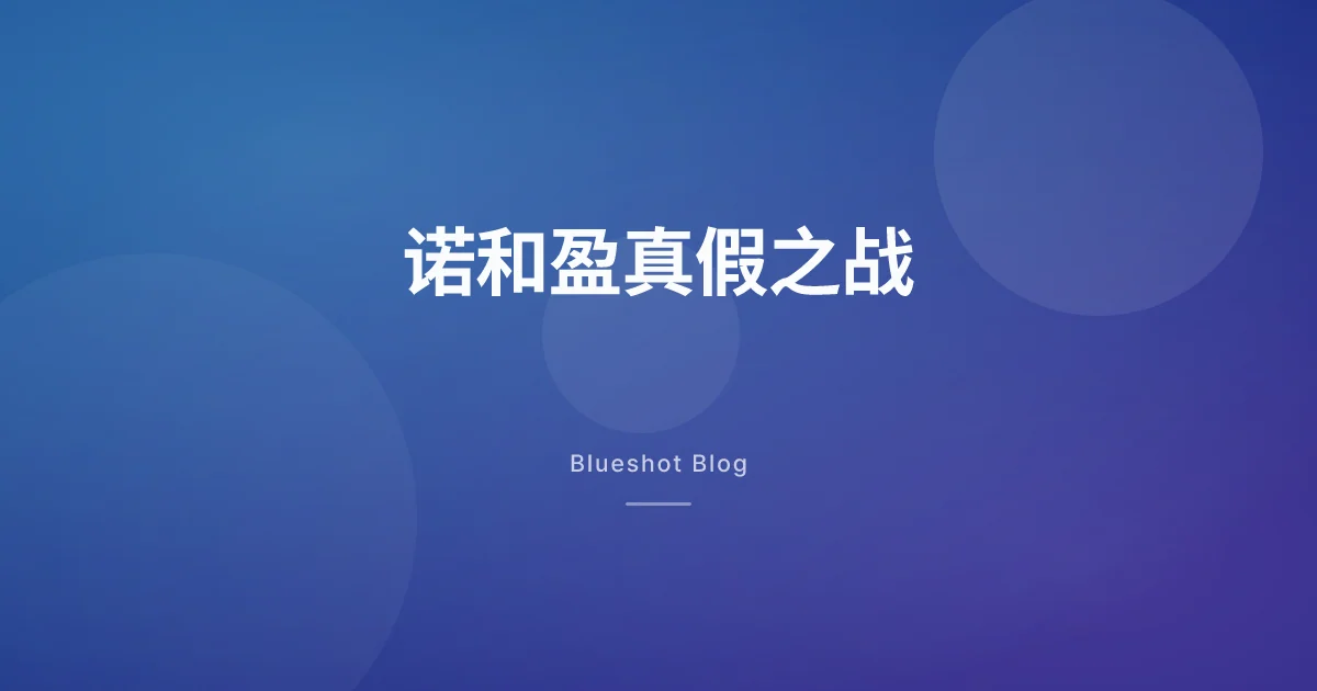 诺和盈、诺和泰、穆峰达的真假之战：2024–2026 全球假药警报怎么落到大陆药盒上
