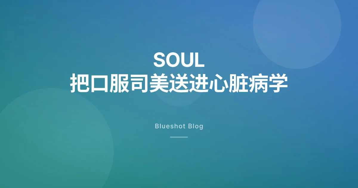 口服司美格鲁肽 SOUL 试验:MACE 降 14% 怎么读