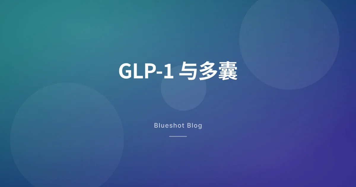 GLP-1 和多囊卵巢综合征:胰岛素抵抗、体重、排卵,到底改善了什么 (2026)