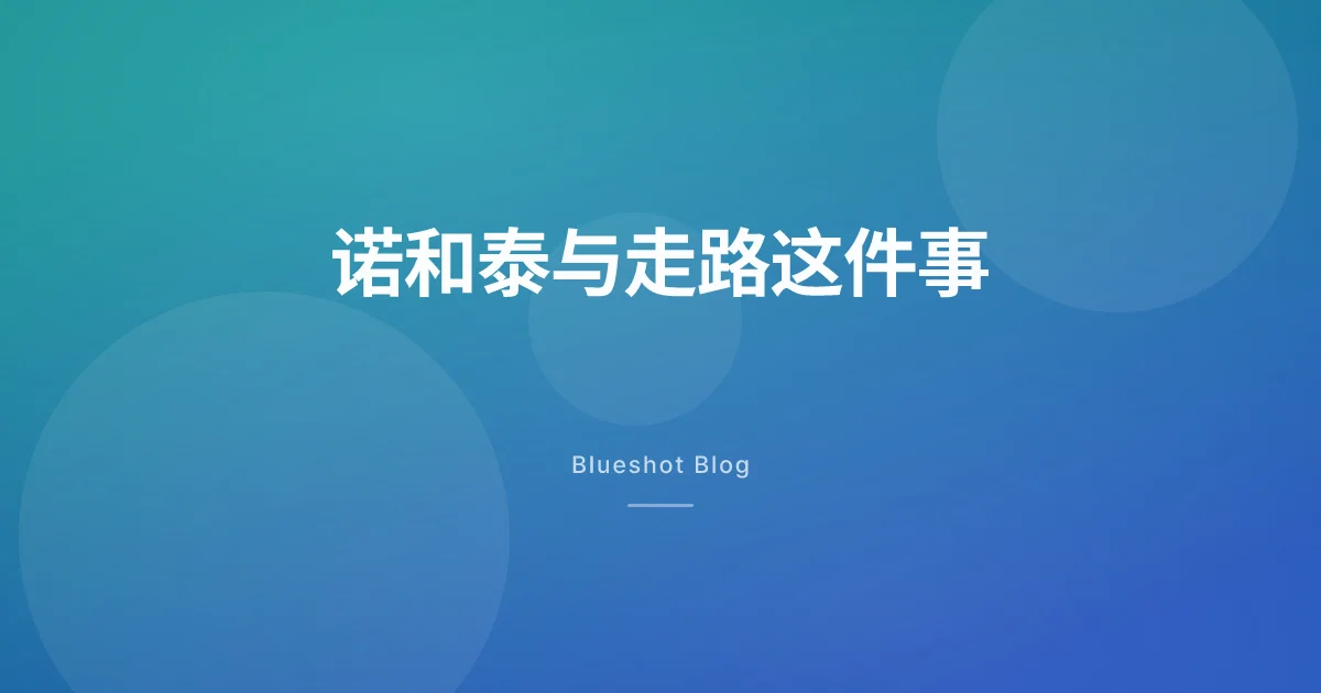 诺和泰能让你多走几步路吗？外周动脉试验（STRIDE）对“走路”这件事的诚实回答
