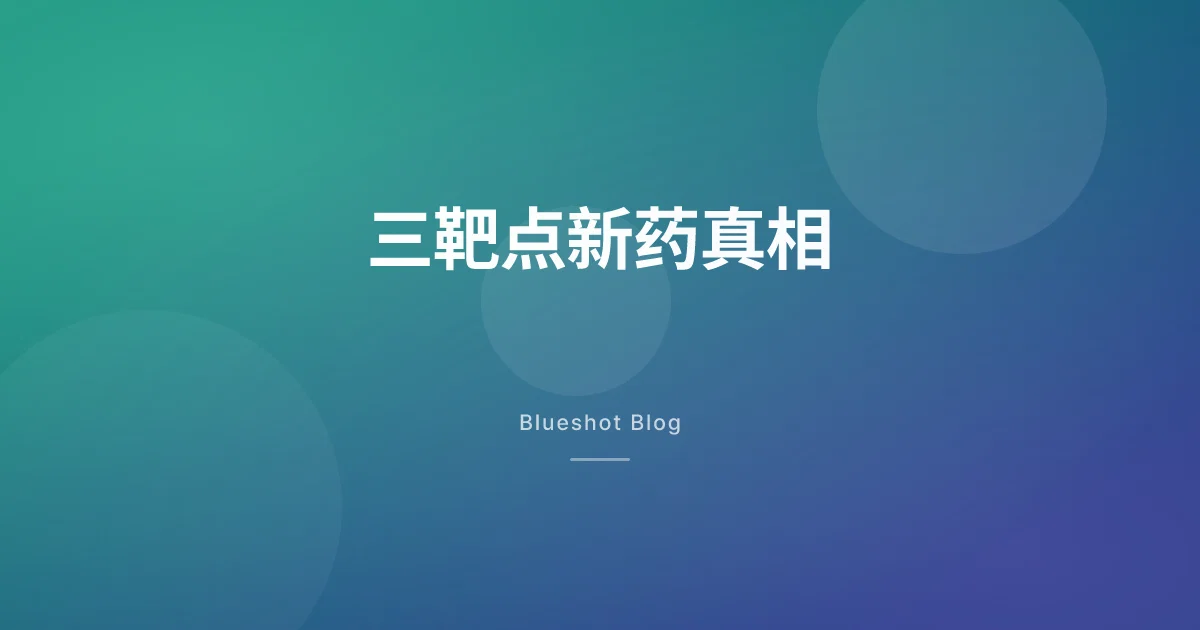 瑞他鲁肽:临床减重最猛的三靶点新药,到底怎么回事