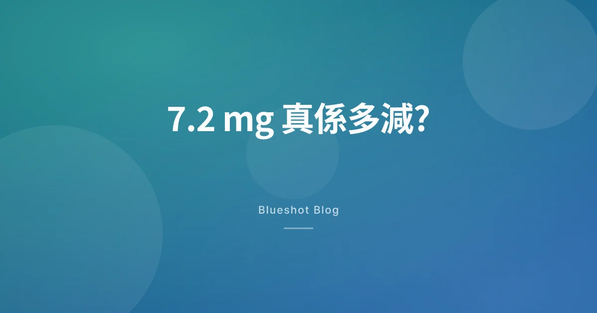 Wegovy 出咗更高劑量 7.2 mg?三期試驗(STEP UP)拆解:係多減咗,但冇你諗咁多