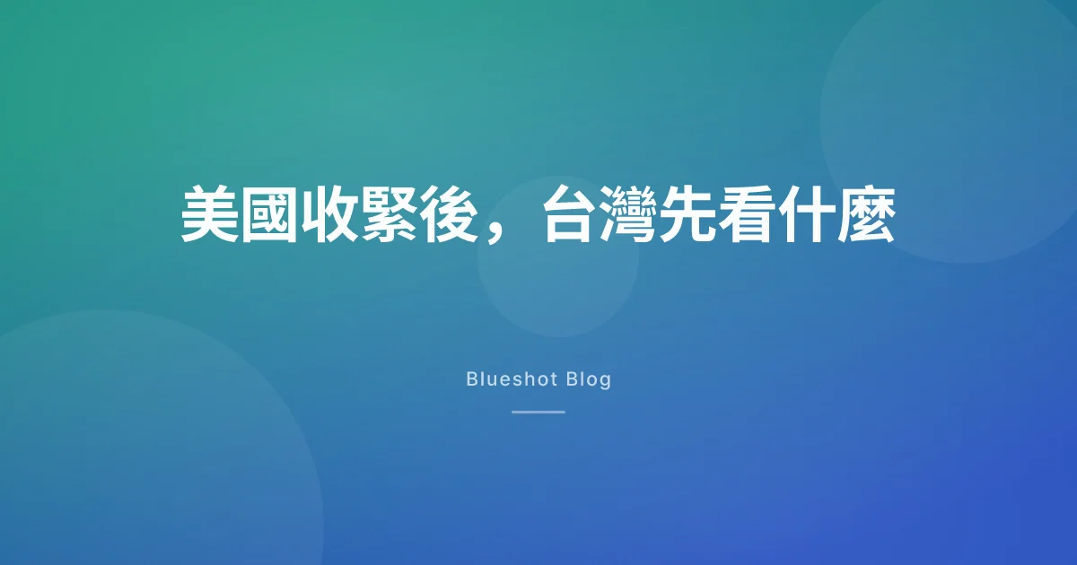 美國配製 GLP-1 越抓越緊,台灣真正該先看哪幾件事