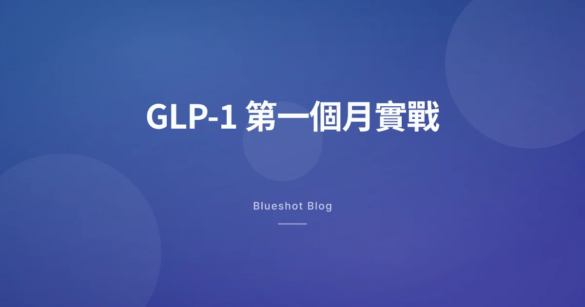 瘦瘦筆第一個月,身體到底經歷了什麼?一週一週拆給你看
