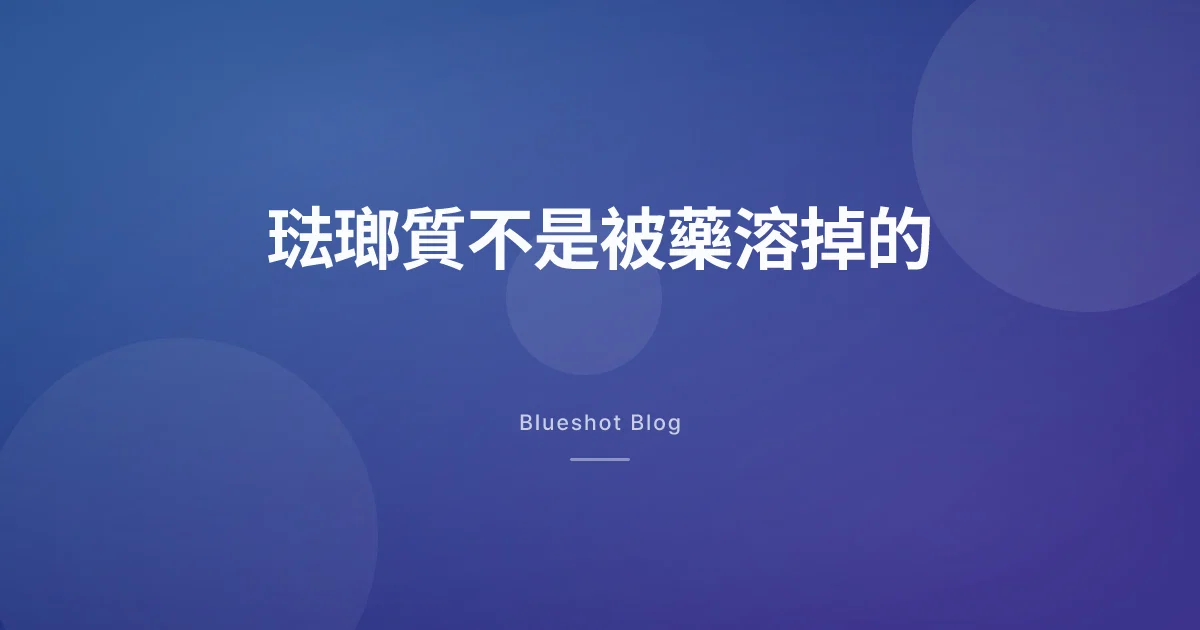 「Ozempic 牙齒」在講什麼?仿單寫的是胃排空、嘔吐和口乾