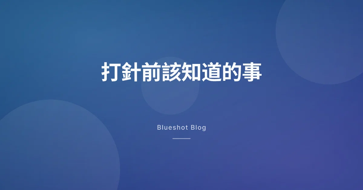 打瘦瘦筆前,最該先知道的 8 件事