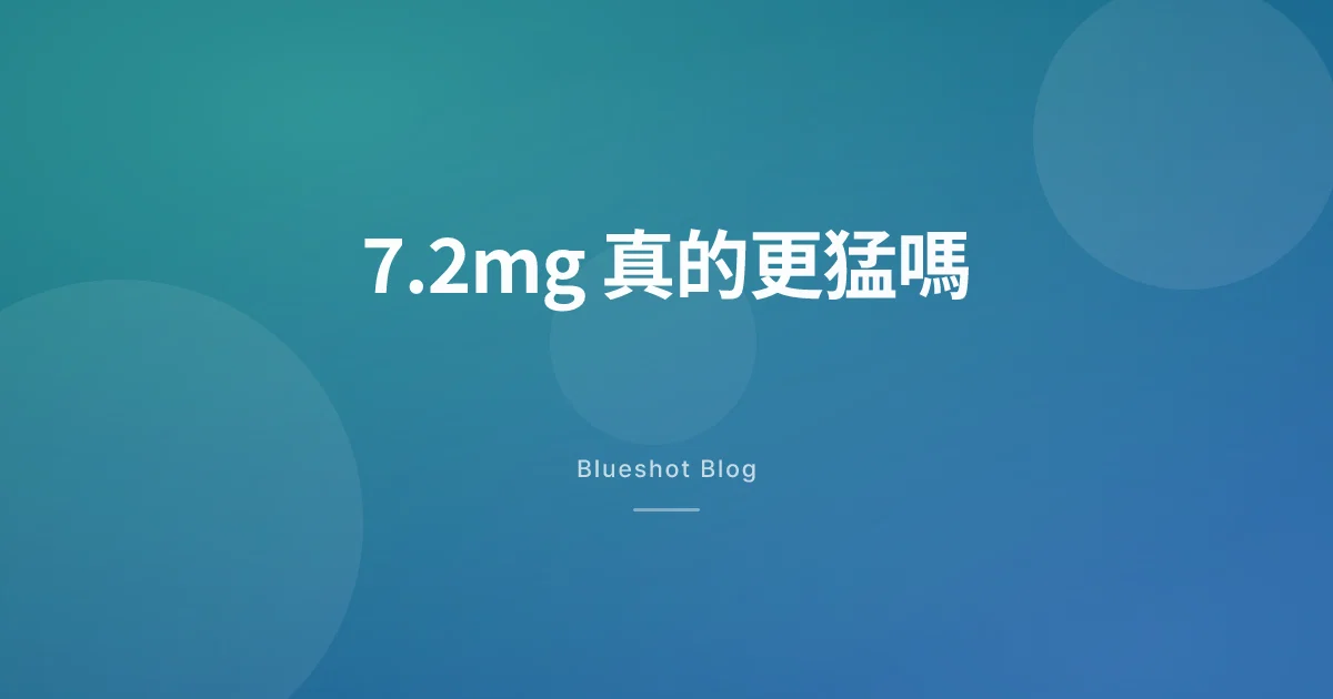 瘦瘦筆「加大版」7.2mg 真的更會瘦?高劑量試驗(STEP UP)一次看懂
