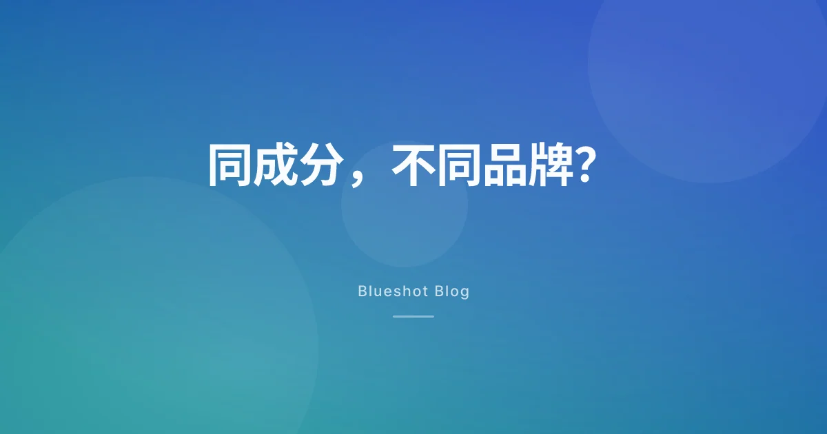 Zepbound 跟 Mounjaro 是同一種藥嗎？成分一樣，為什麼美國還分兩條線